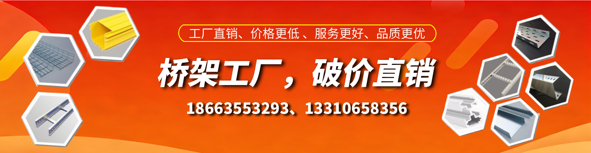 福州桥架厂家